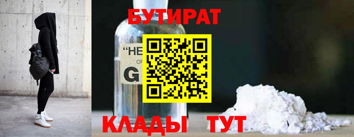 Бутират  Вход с VPN  Сертолово  Бутират буратино 