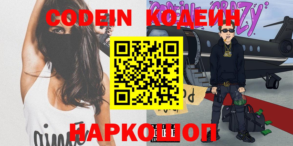 Сертолово  Кодеиновый сироп Lean Purple Drank  Кодеин Purple Drank  Вход с VPN 