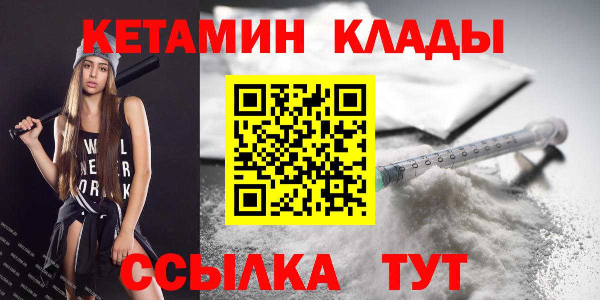 КЕТАМИН VHQ  Вход с VPN  Сертолово 
