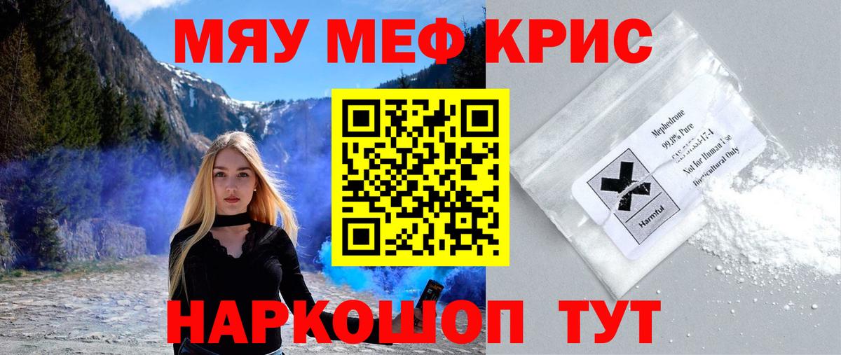 Мефедрон кристаллы Сертолово